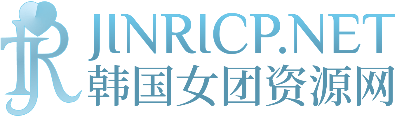 JINRICP韩国女团｜节目资源与录播合集